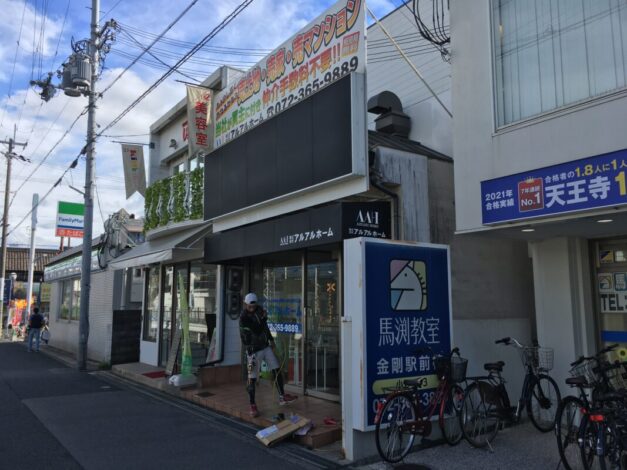 アルアルホーム / 看板他